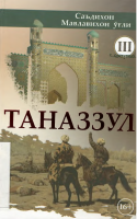 Tanazzul III.pdf